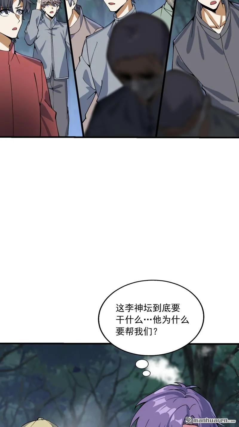 第一序列 第375话 374 向圣山进发 第26页