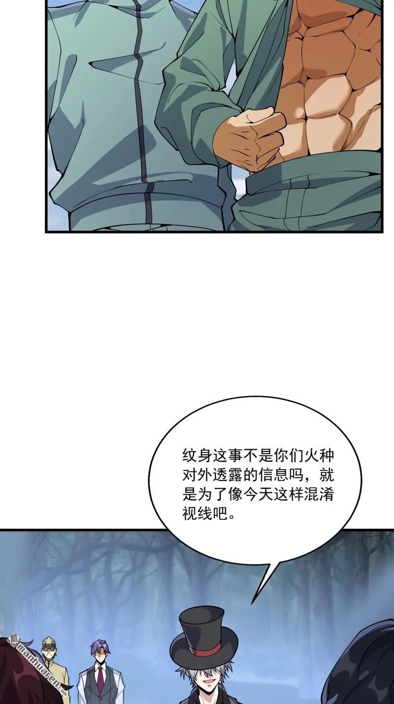 第一序列 第375话 374 向圣山进发 第8页