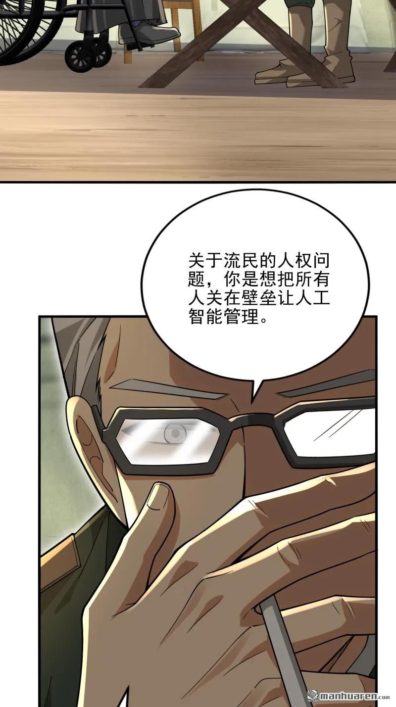 第一序列 第376话 375 王圣知的乌托邦 第14页