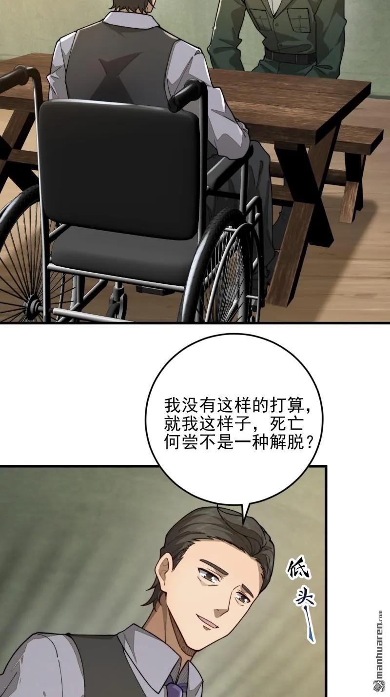 第一序列 第376话 375 王圣知的乌托邦 第38页