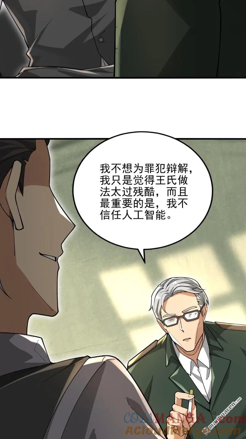 第一序列 第376话 375 王圣知的乌托邦 第16页