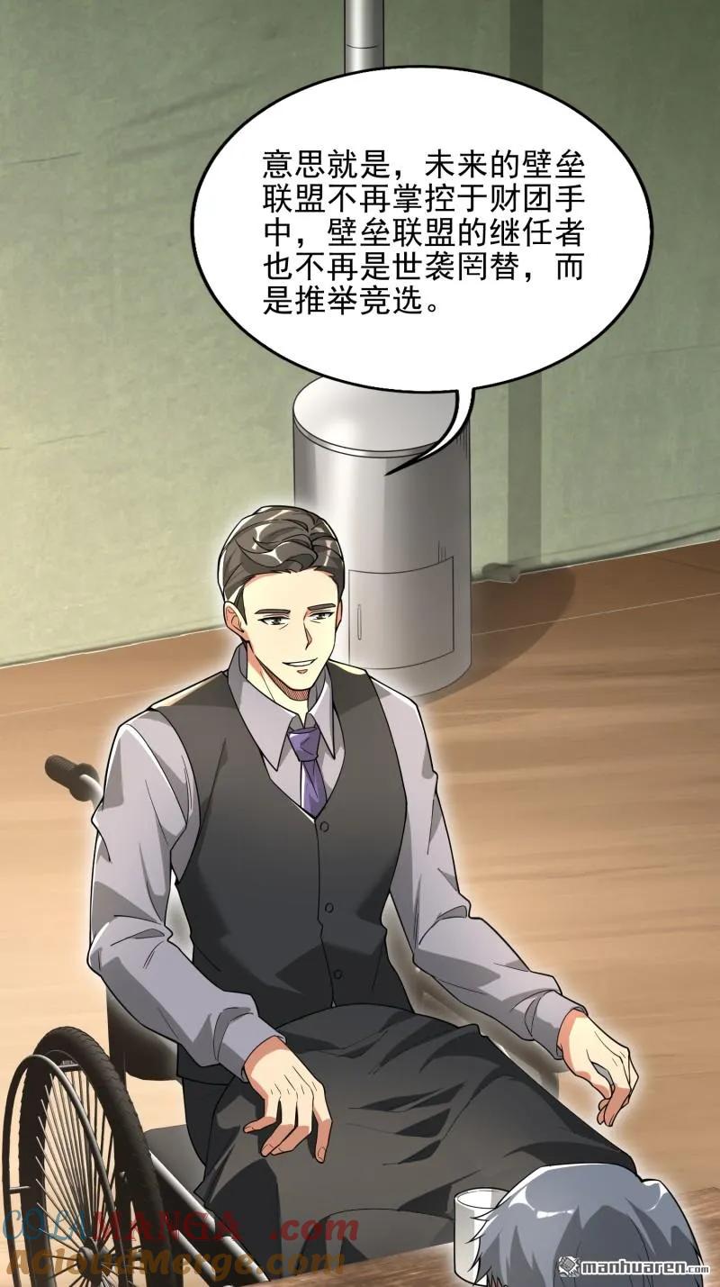 第一序列 第376话 375 王圣知的乌托邦 第28页