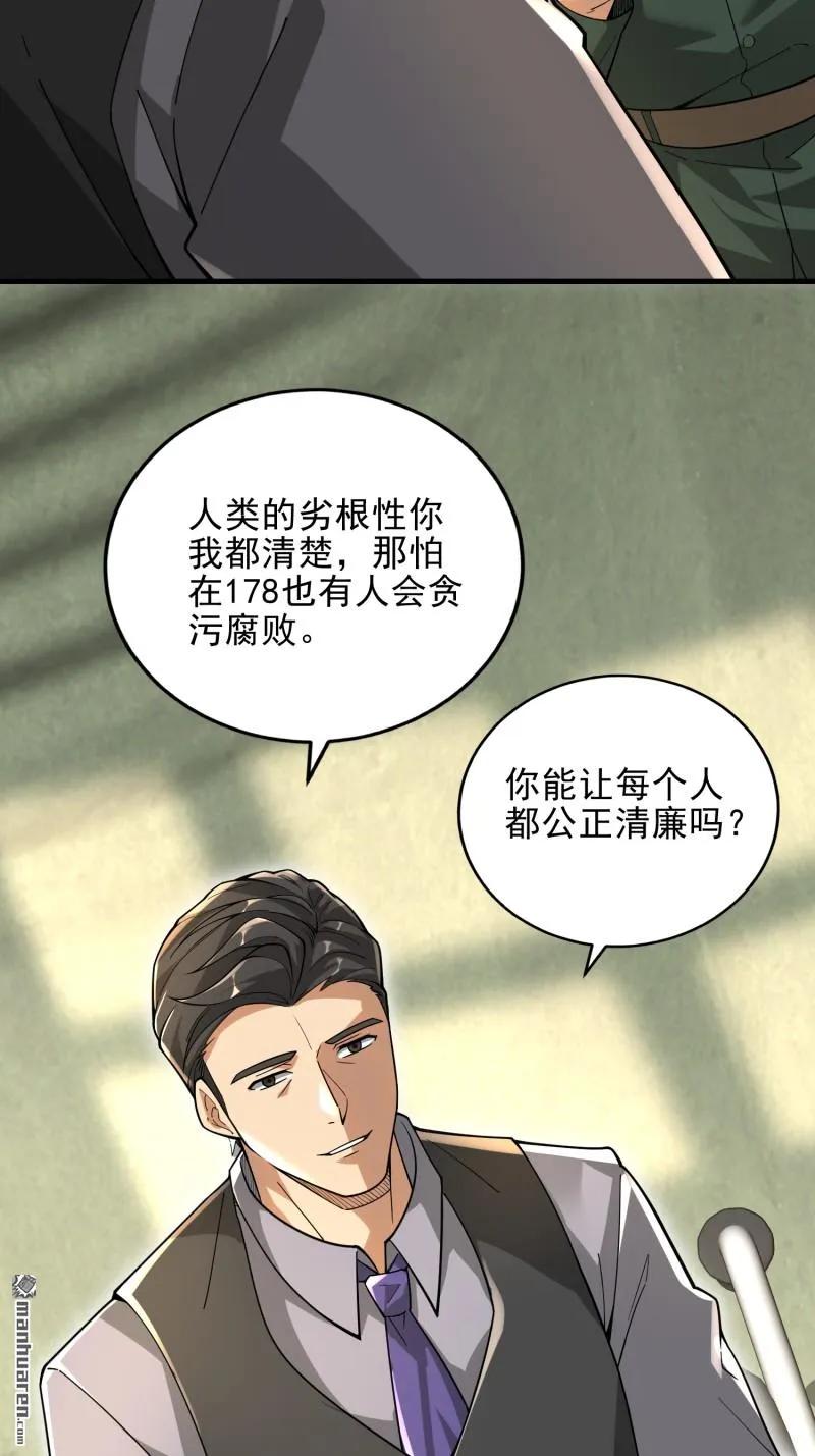 第一序列 第376话 375 王圣知的乌托邦 第17页