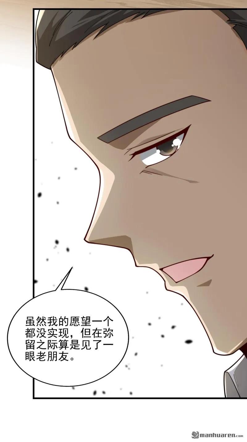 第一序列 第376话 375 王圣知的乌托邦 第57页