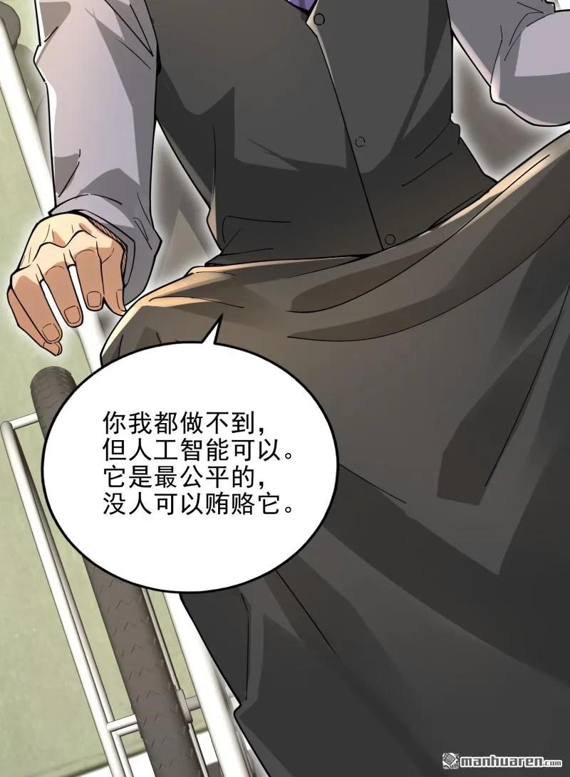 第一序列 第376话 375 王圣知的乌托邦 第18页