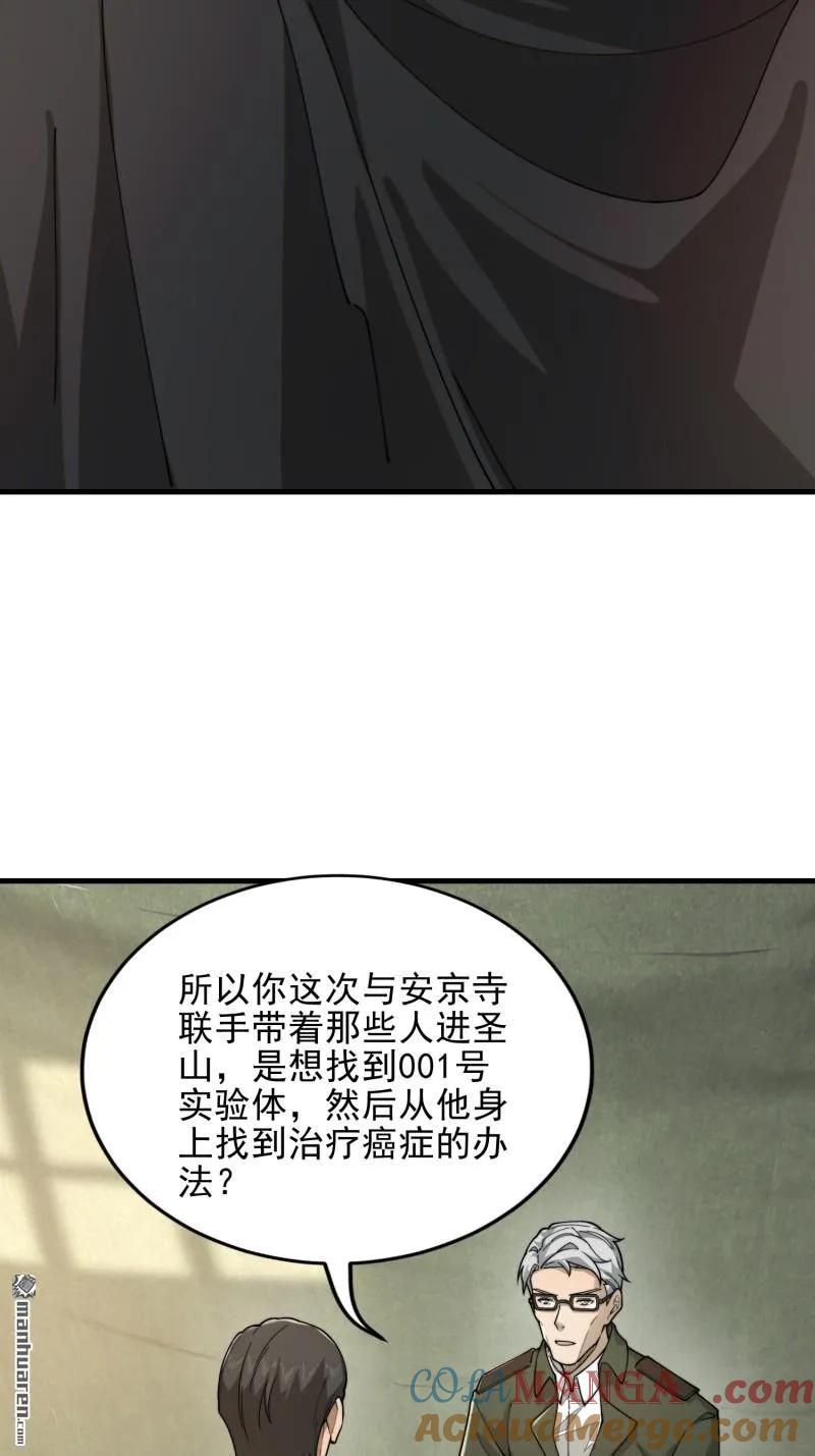 第一序列 第376话 375 王圣知的乌托邦 第37页