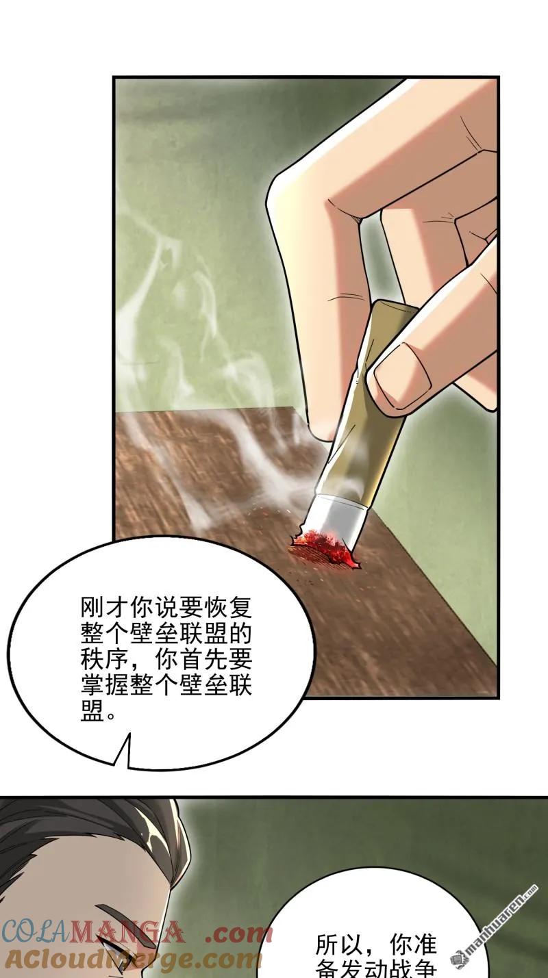 第一序列 第376话 375 王圣知的乌托邦 第19页