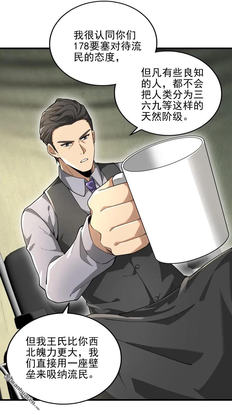 第一序列 第376话 375 王圣知的乌托邦 第3页