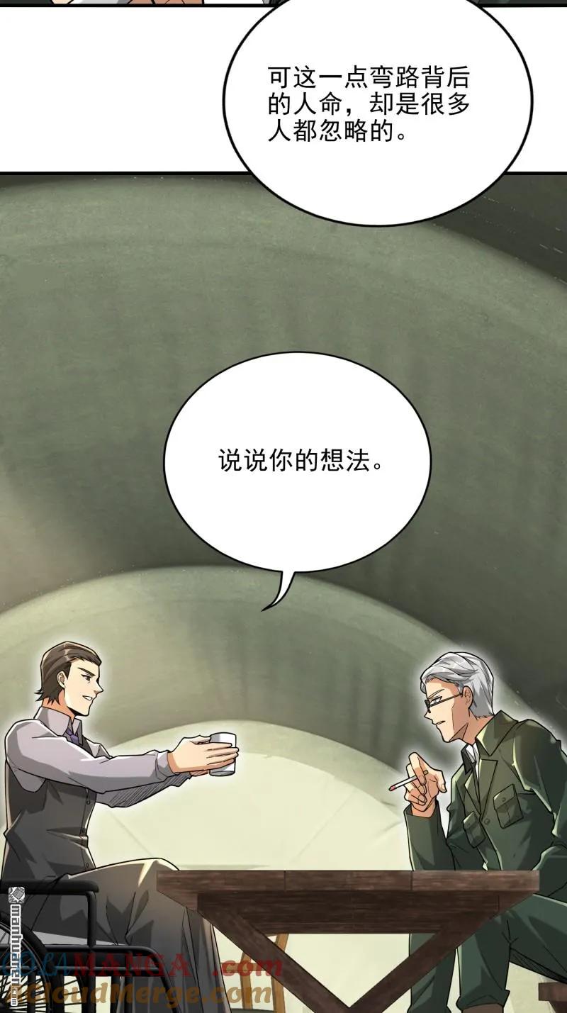 第一序列 第376话 375 王圣知的乌托邦 第13页