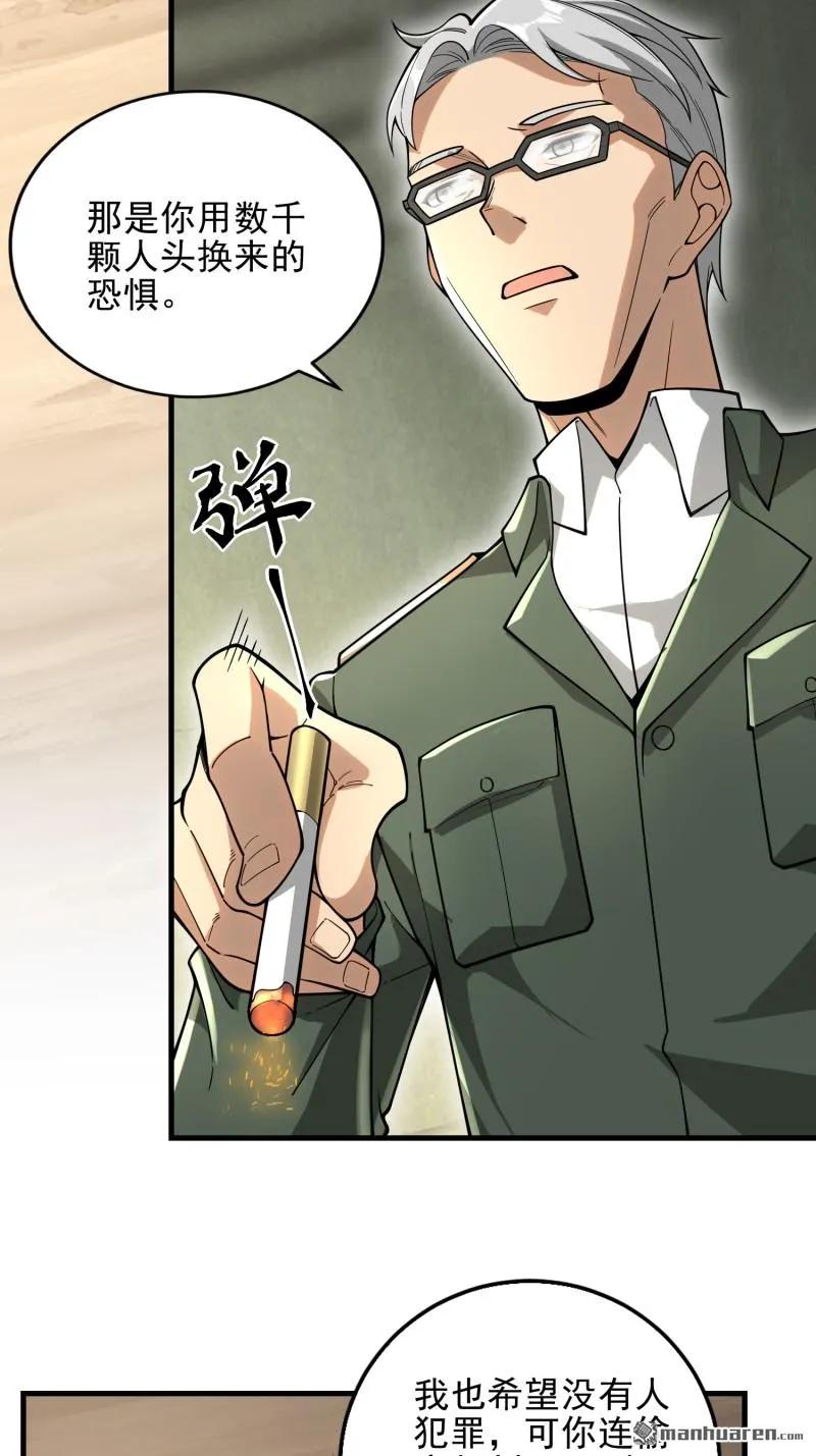 第一序列 第376话 375 王圣知的乌托邦 第9页