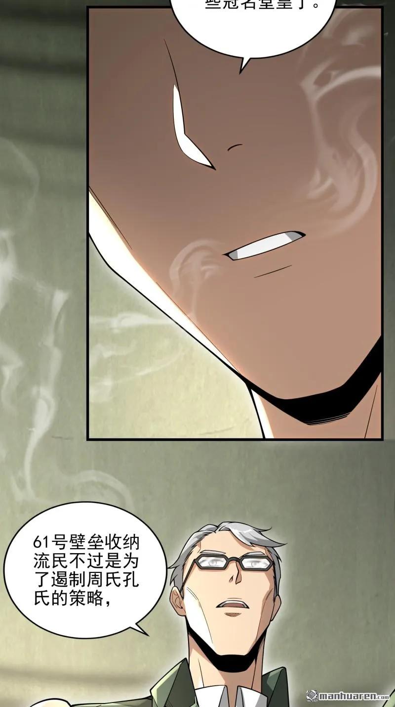 第一序列 第376话 375 王圣知的乌托邦 第5页