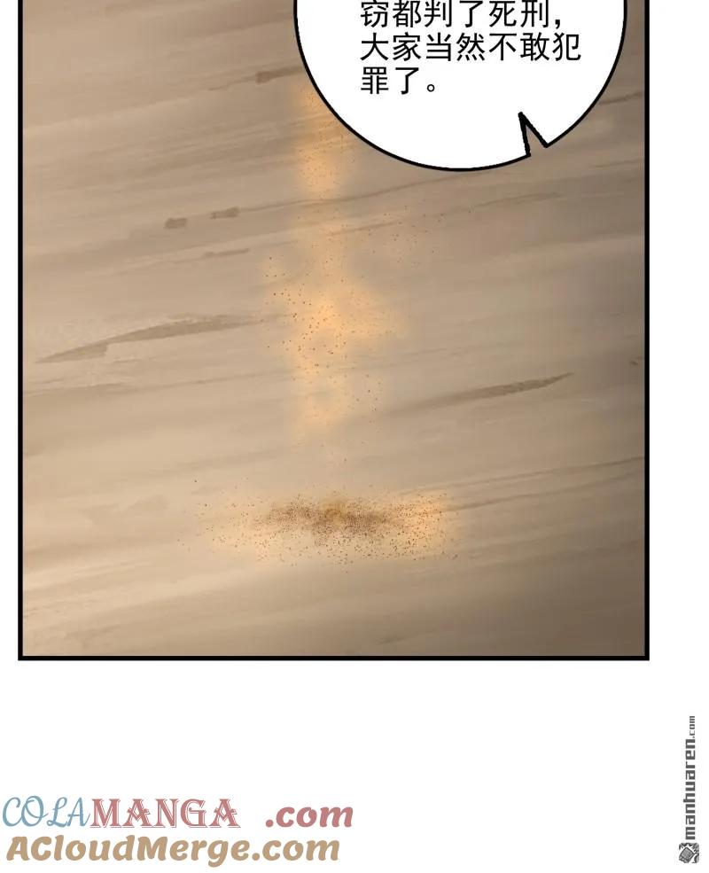 第一序列 第376话 375 王圣知的乌托邦 第10页