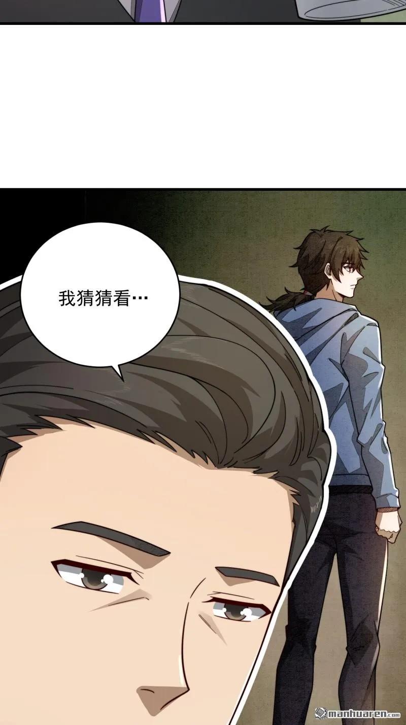 第一序列 第376话 375 王圣知的乌托邦 第53页