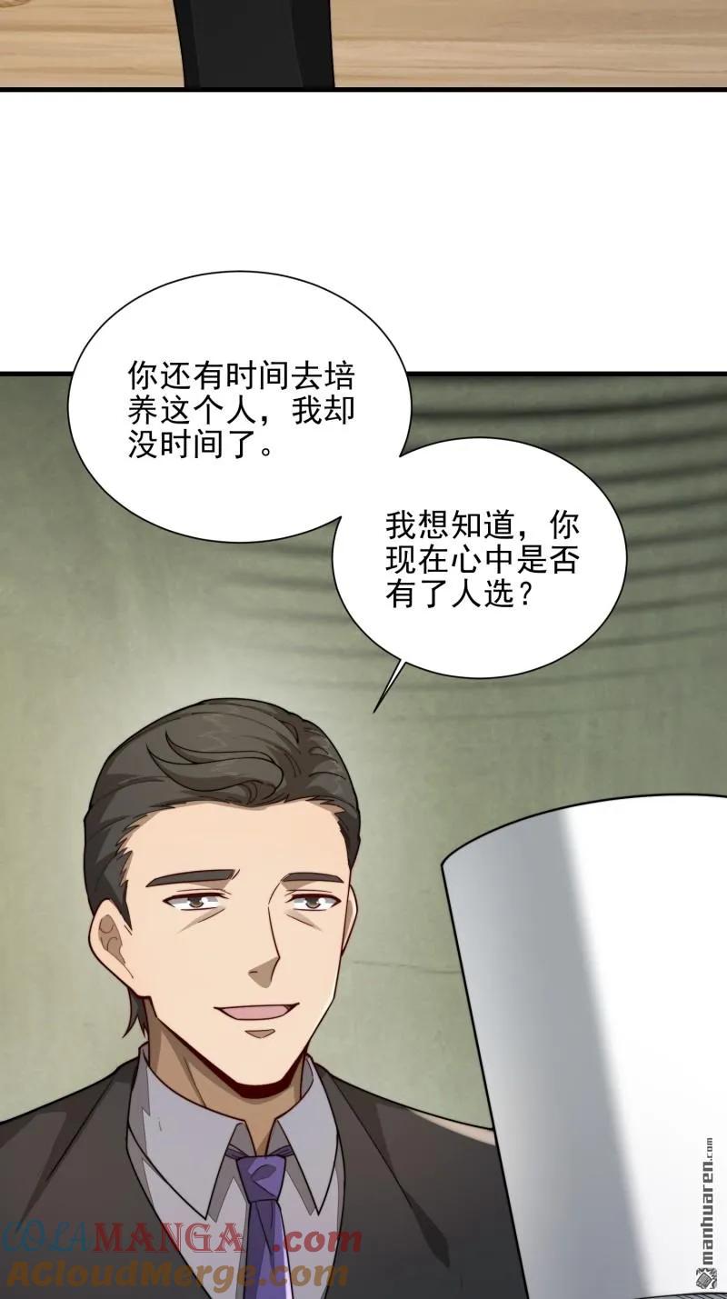 第一序列 第376话 375 王圣知的乌托邦 第52页
