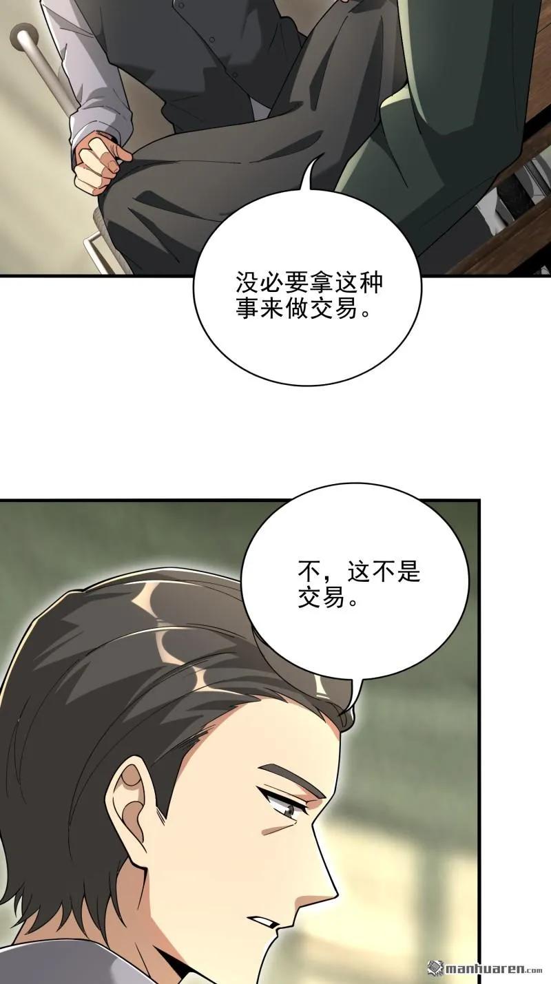 第一序列 第376话 375 王圣知的乌托邦 第33页