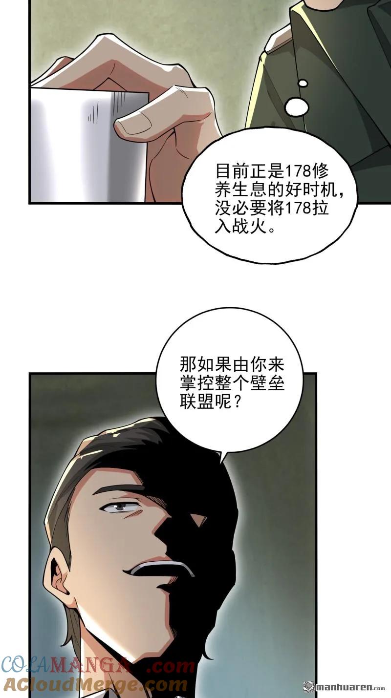 第一序列 第376话 375 王圣知的乌托邦 第25页