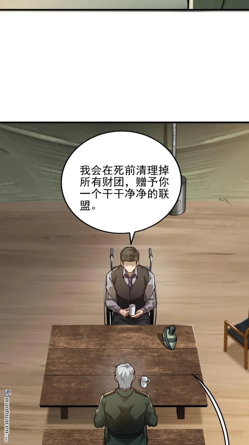 第一序列 第376话 375 王圣知的乌托邦 第45页