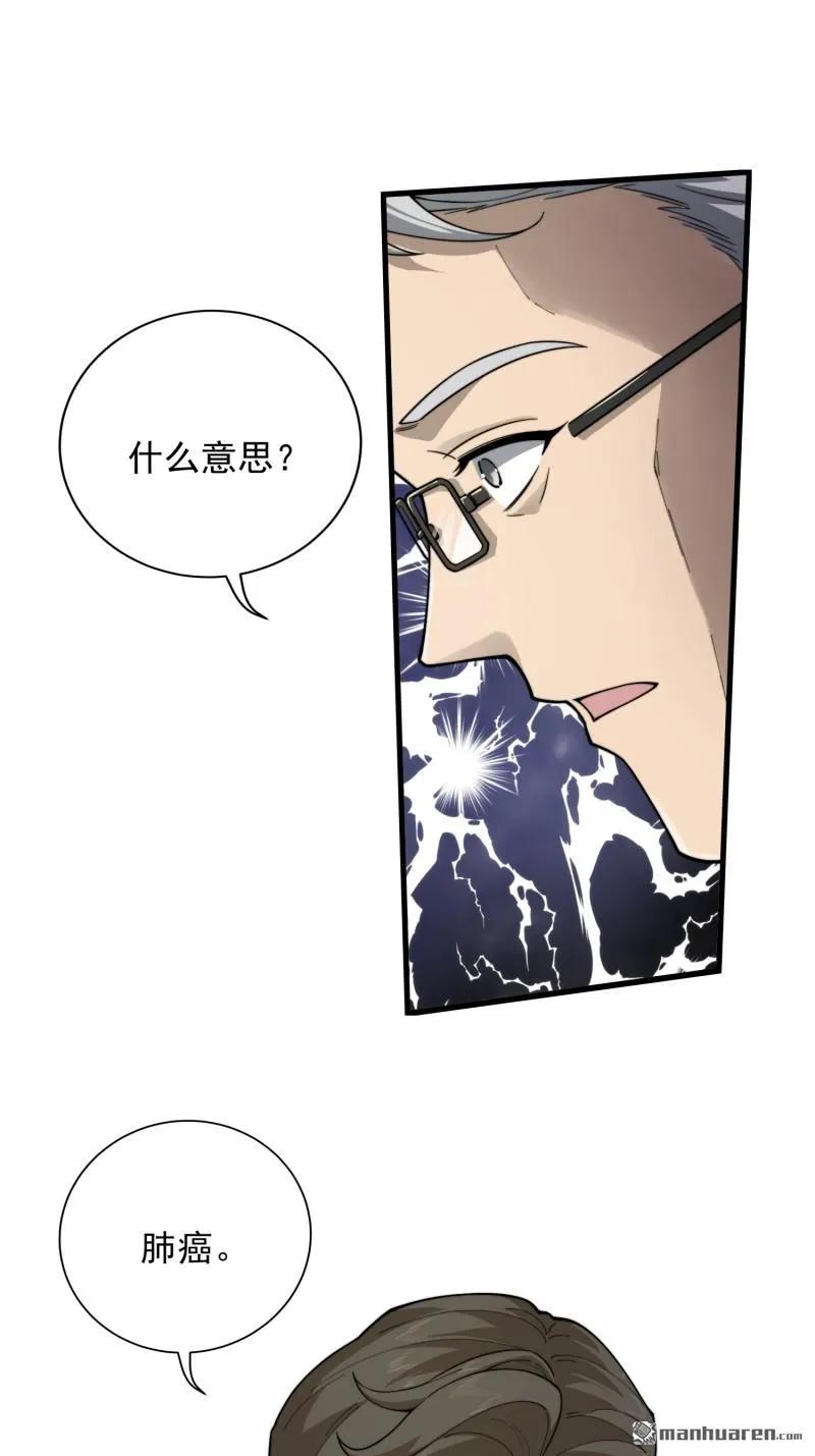 第一序列 第376话 375 王圣知的乌托邦 第35页