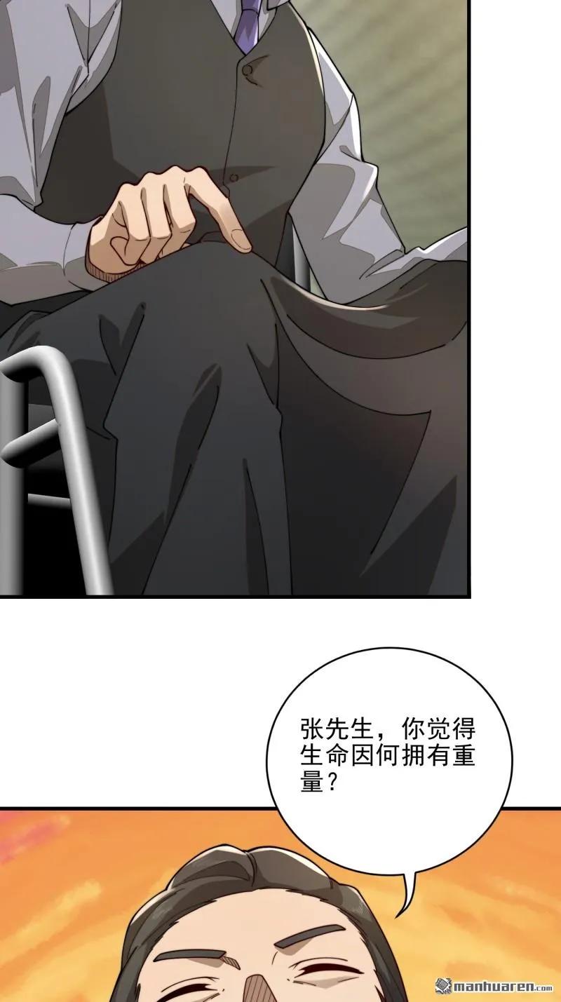第一序列 第376话 375 王圣知的乌托邦 第39页