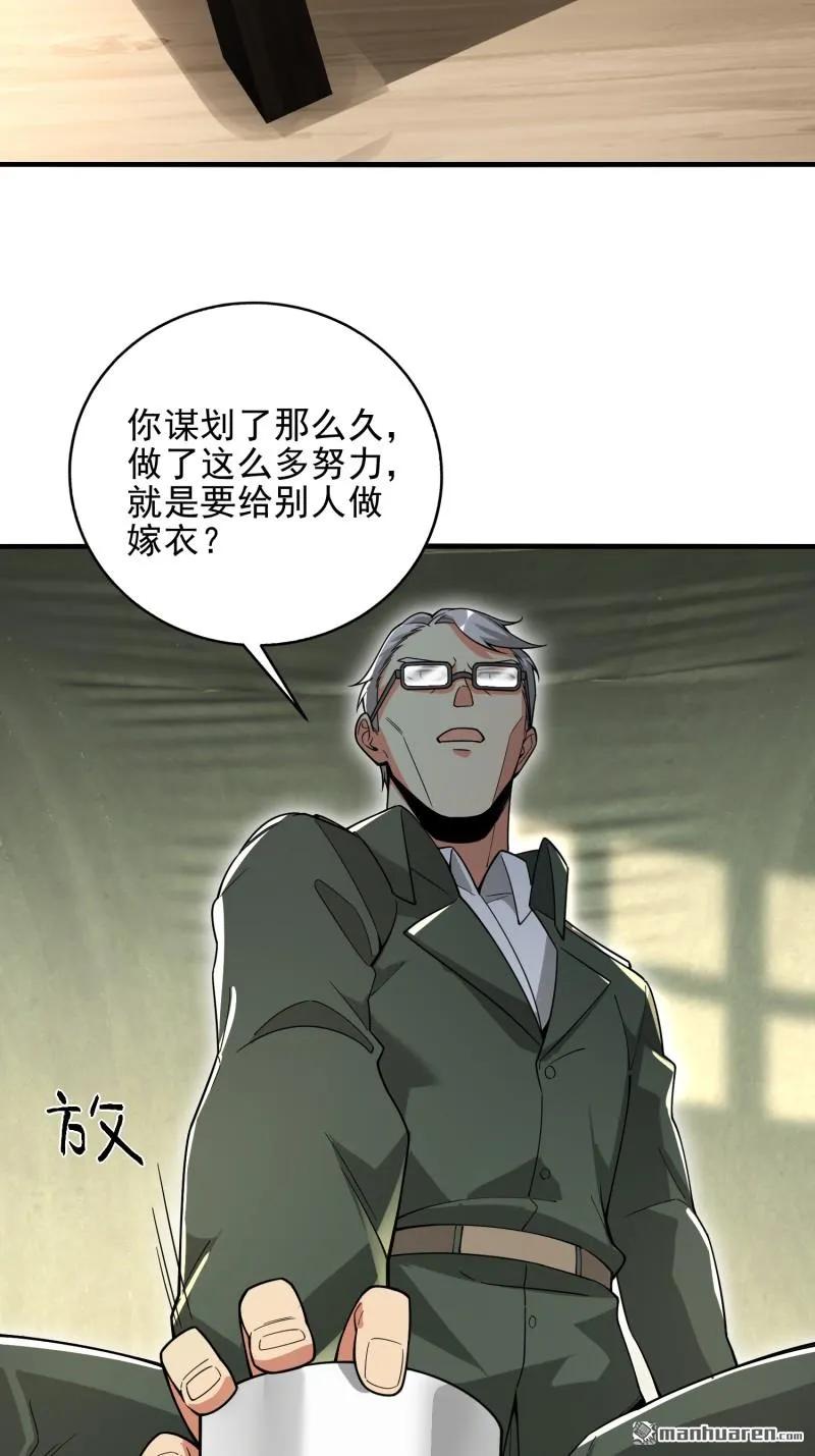 第一序列 第376话 375 王圣知的乌托邦 第30页