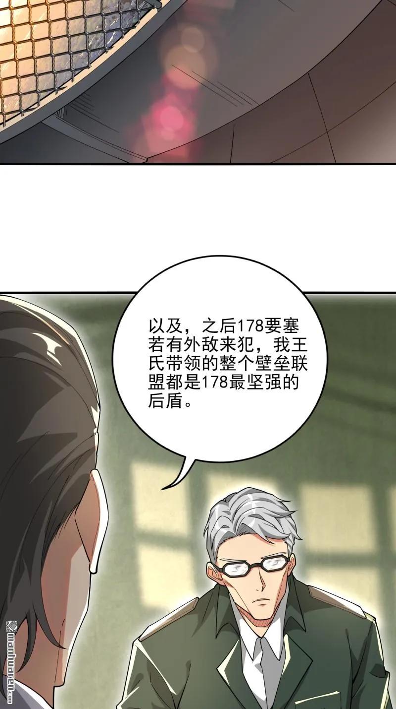 第一序列 第376话 375 王圣知的乌托邦 第23页