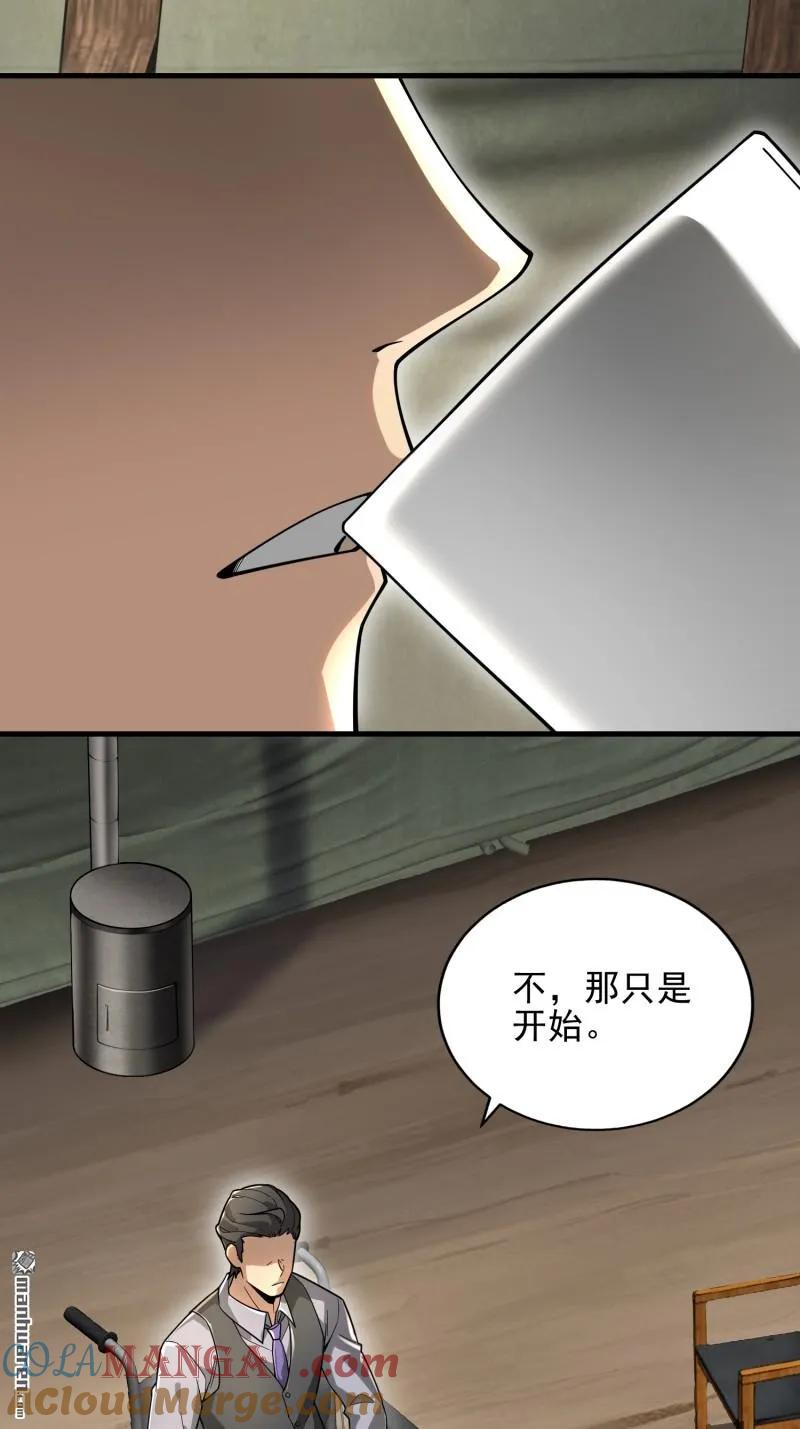 第一序列 第376话 375 王圣知的乌托邦 第7页