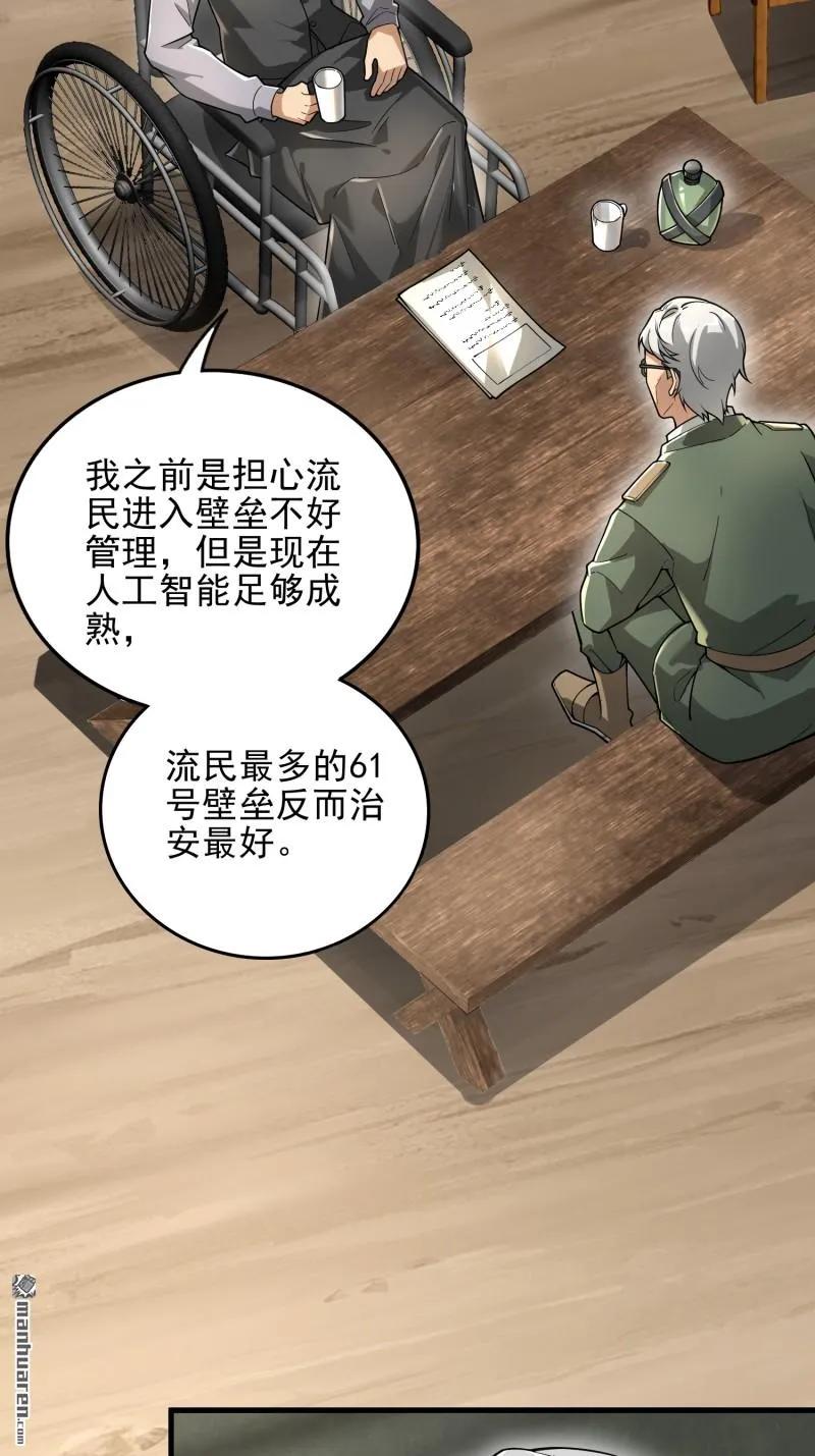 第一序列 第376话 375 王圣知的乌托邦 第8页