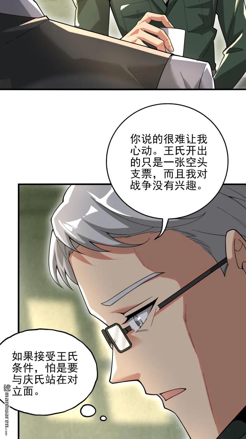 第一序列 第376话 375 王圣知的乌托邦 第24页