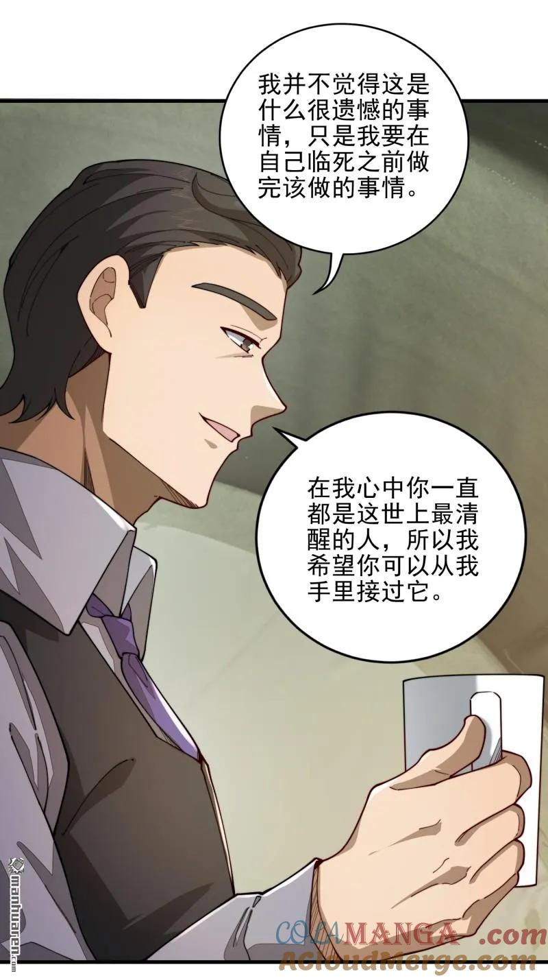第一序列 第376话 375 王圣知的乌托邦 第43页
