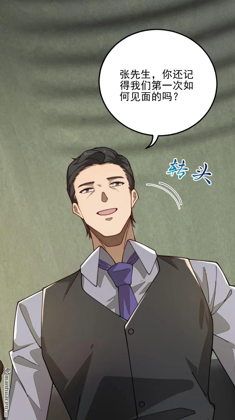 第一序列 第376话 375 王圣知的乌托邦 第59页