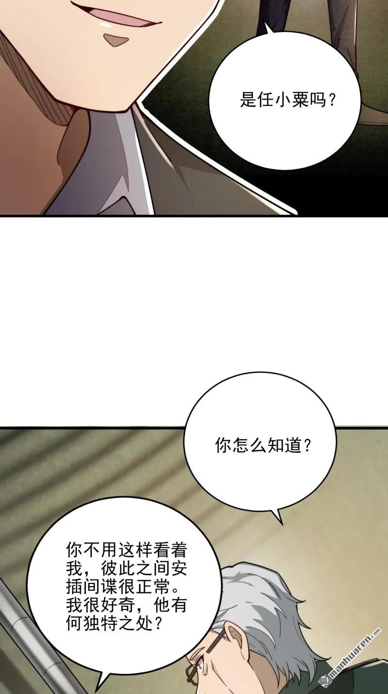 第一序列 第376话 375 王圣知的乌托邦 第54页