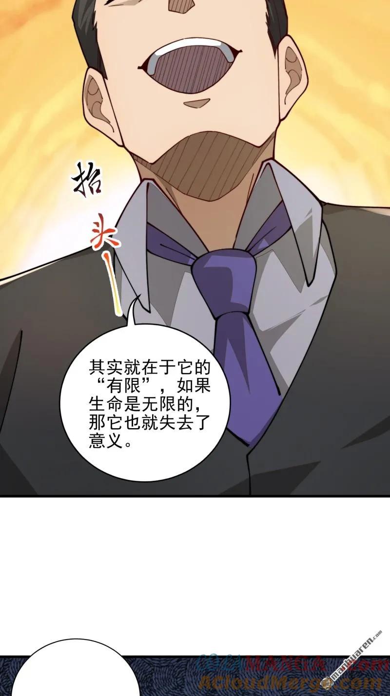 第一序列 第376话 375 王圣知的乌托邦 第40页