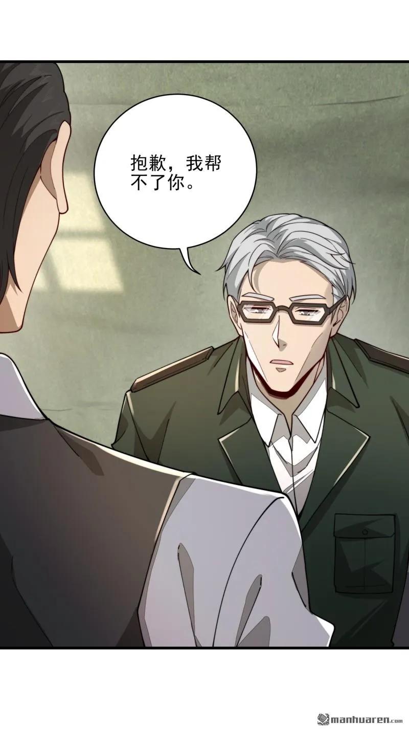 第一序列 第376话 375 王圣知的乌托邦 第48页