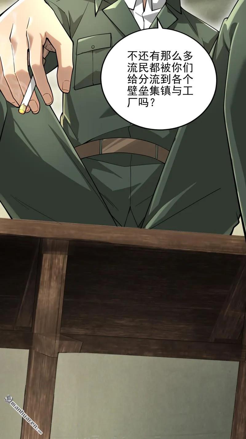 第一序列 第376话 375 王圣知的乌托邦 第6页
