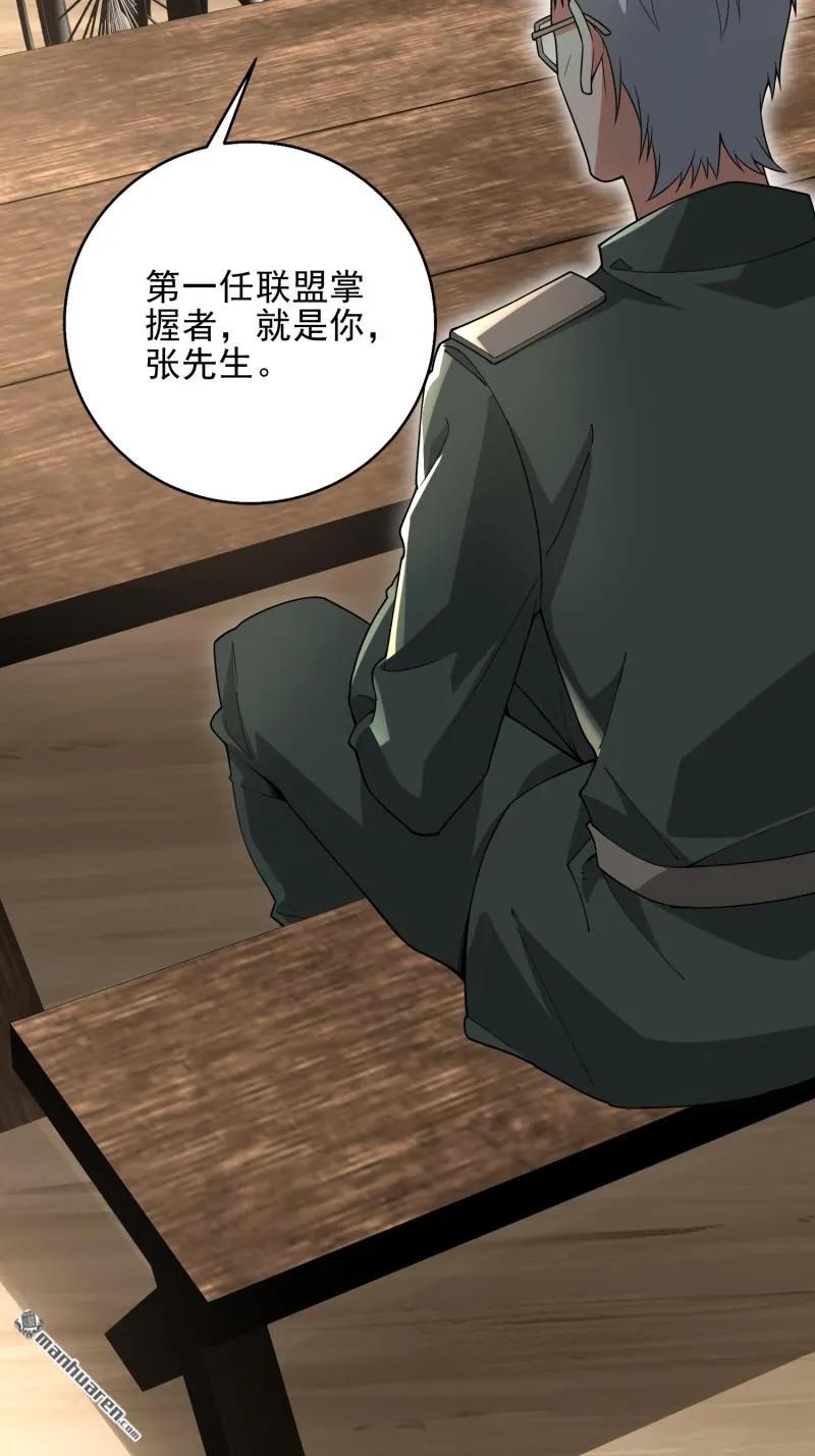 第一序列 第376话 375 王圣知的乌托邦 第29页
