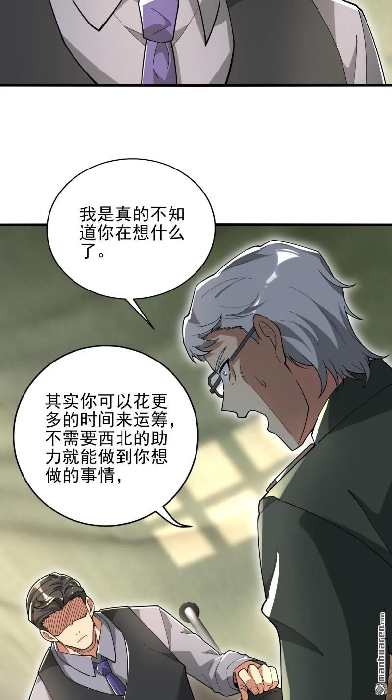第一序列 第376话 375 王圣知的乌托邦 第32页