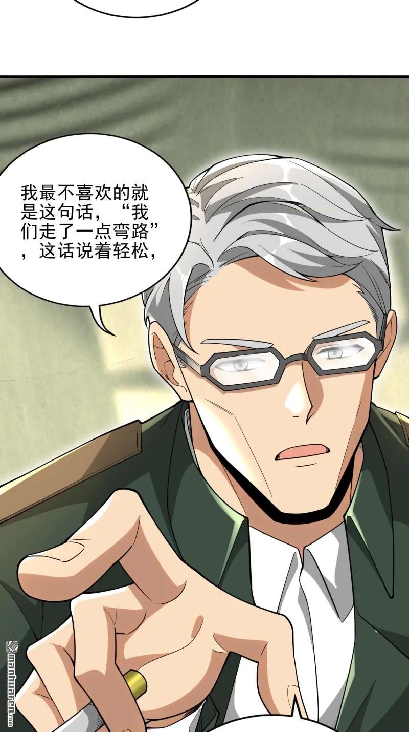 第一序列 第376话 375 王圣知的乌托邦 第12页