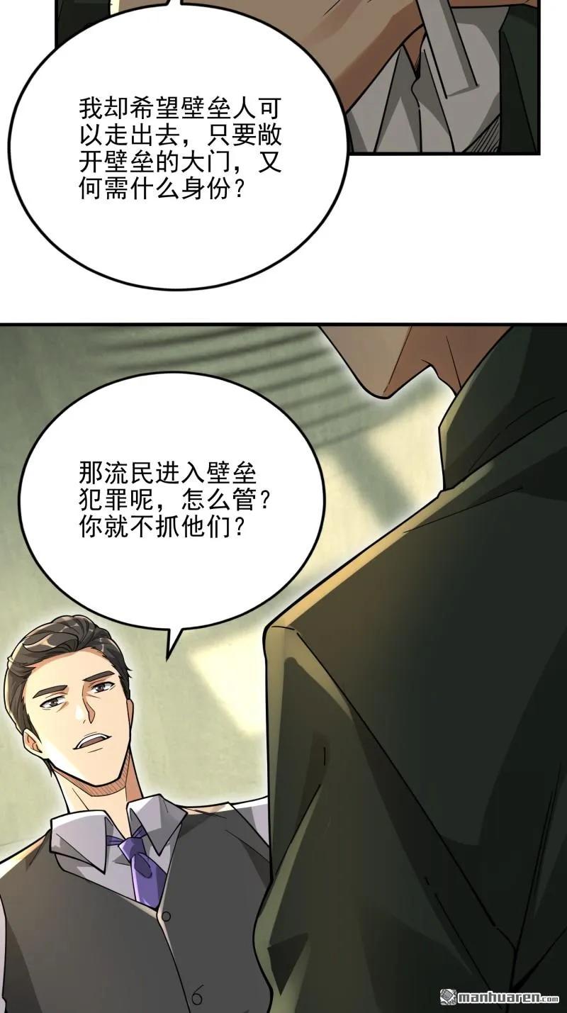 第一序列 第376话 375 王圣知的乌托邦 第15页