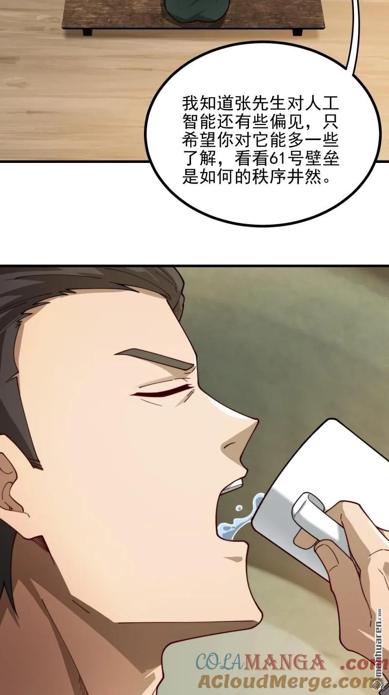 第一序列 第376话 375 王圣知的乌托邦 第46页