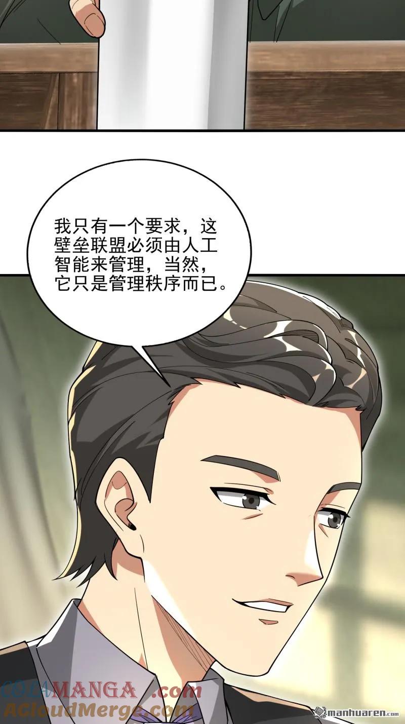 第一序列 第376话 375 王圣知的乌托邦 第31页