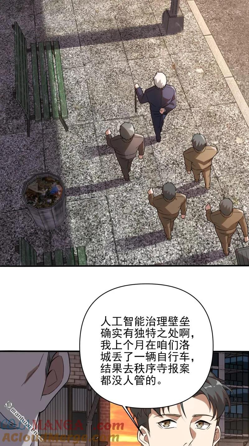 第一序列 第377话 376 人工智能 第52页
