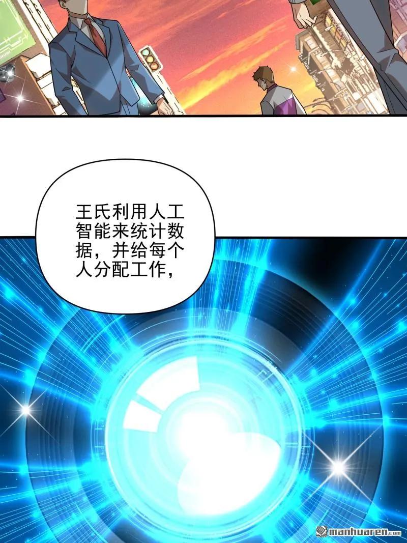 第一序列 第377话 376 人工智能 第66页