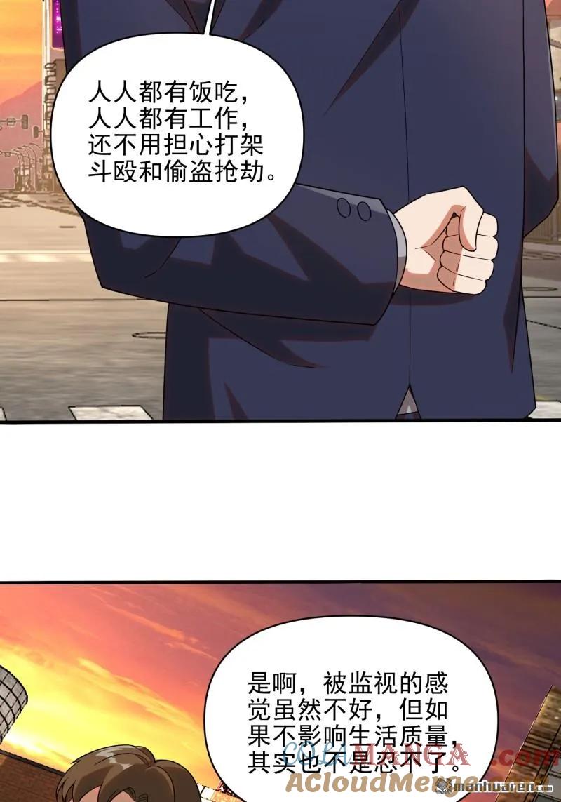 第一序列 第377话 376 人工智能 第58页
