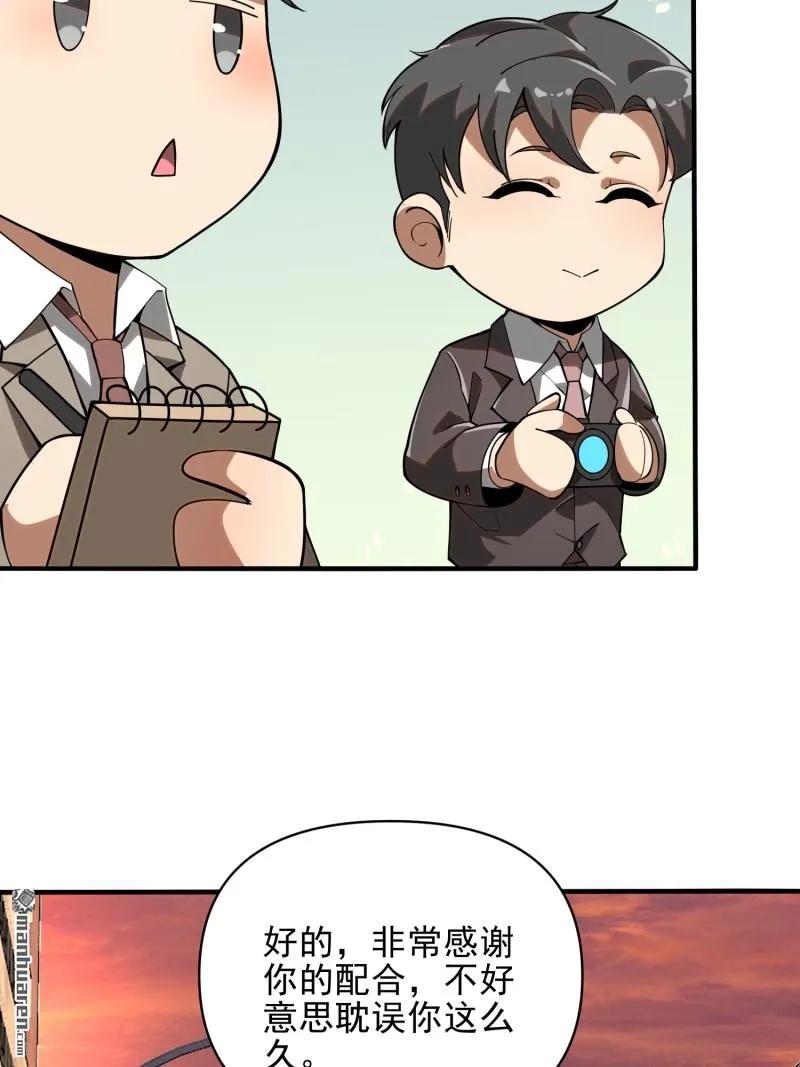 第一序列 第377话 376 人工智能 第35页