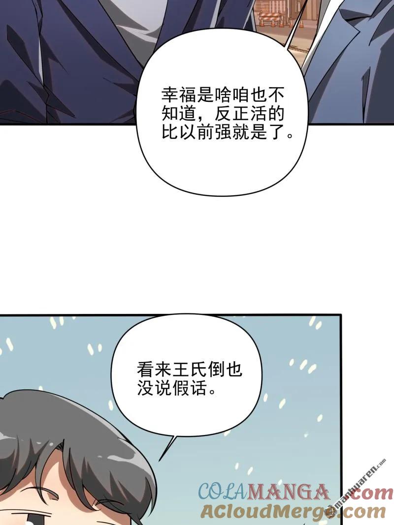 第一序列 第377话 376 人工智能 第34页