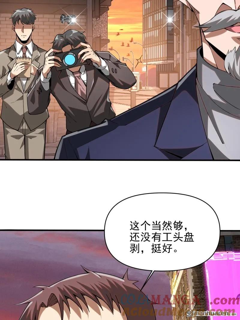 第一序列 第377话 376 人工智能 第31页