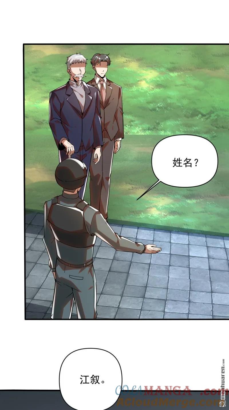 第一序列 第377话 376 人工智能 第7页