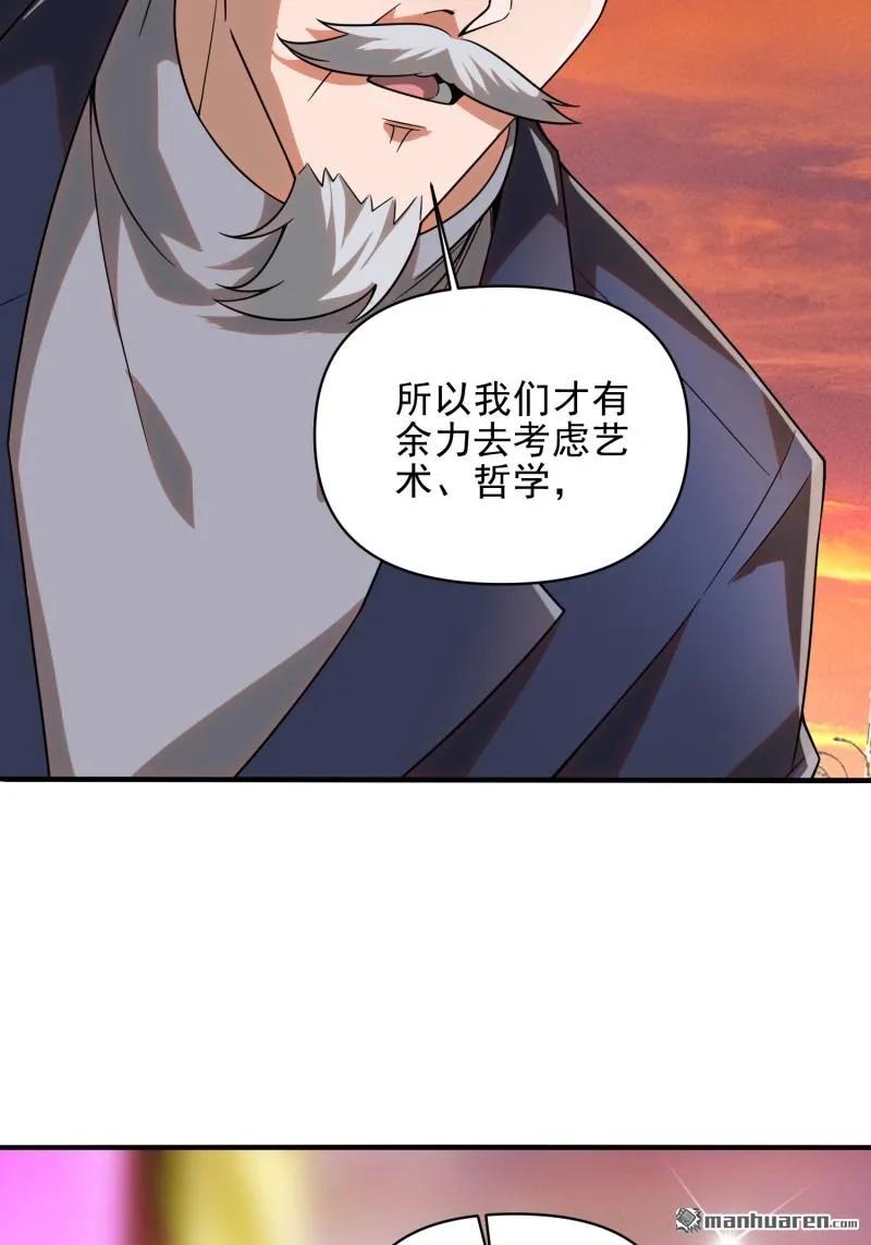 第一序列 第377话 376 人工智能 第77页