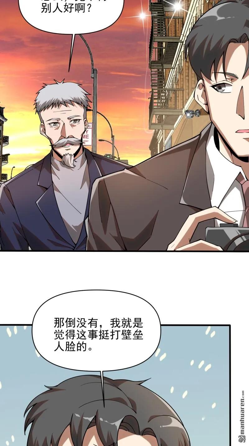 第一序列 第377话 376 人工智能 第24页