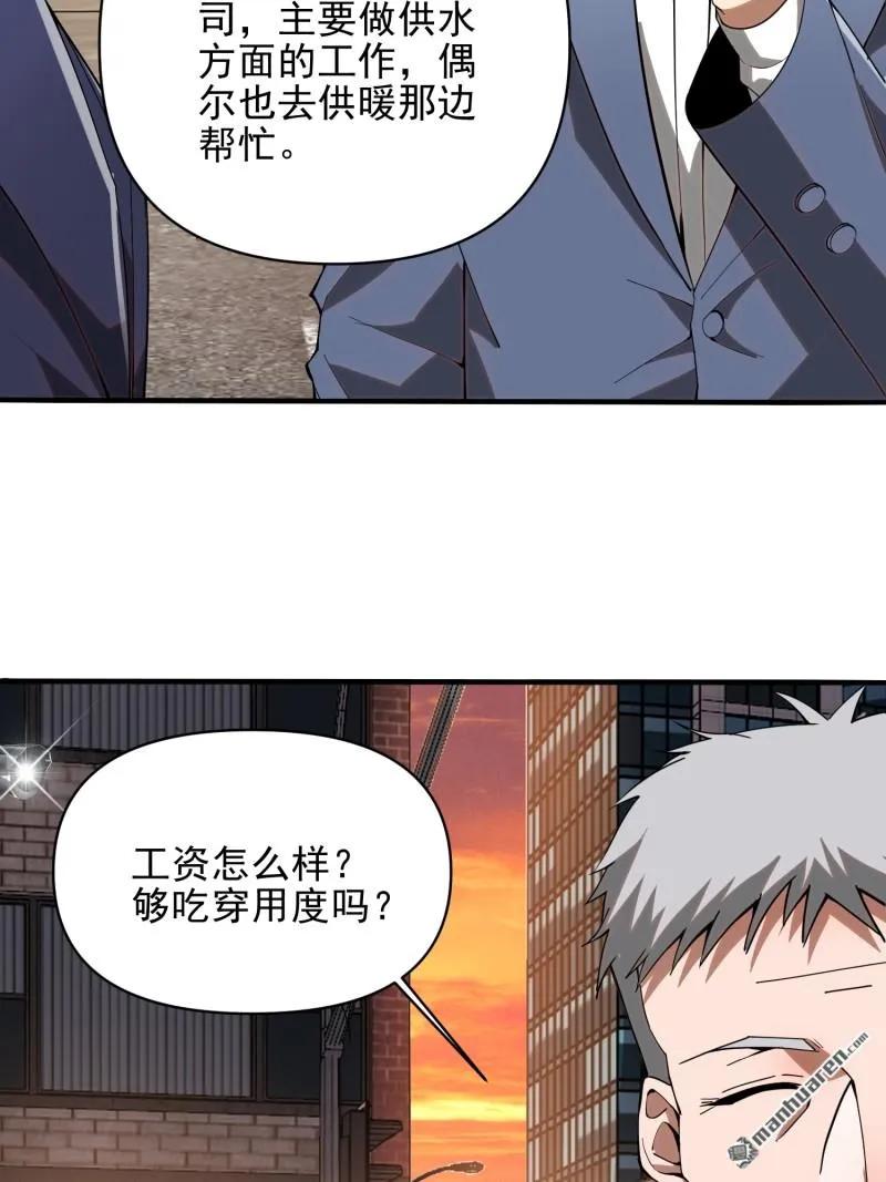 第一序列 第377话 376 人工智能 第30页